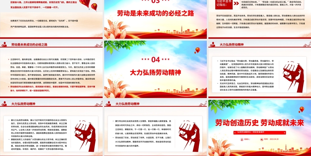 2023劳动创造历史劳动成就未来PPT简约大气风弘扬劳动精神五一特别党课课件.pptx