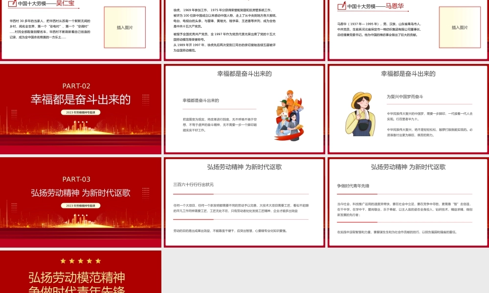 2023劳动模范人物PPT简约风弘扬劳动模范精神争做时代青年先锋专题劳模精神专题党课课件模板.pptx