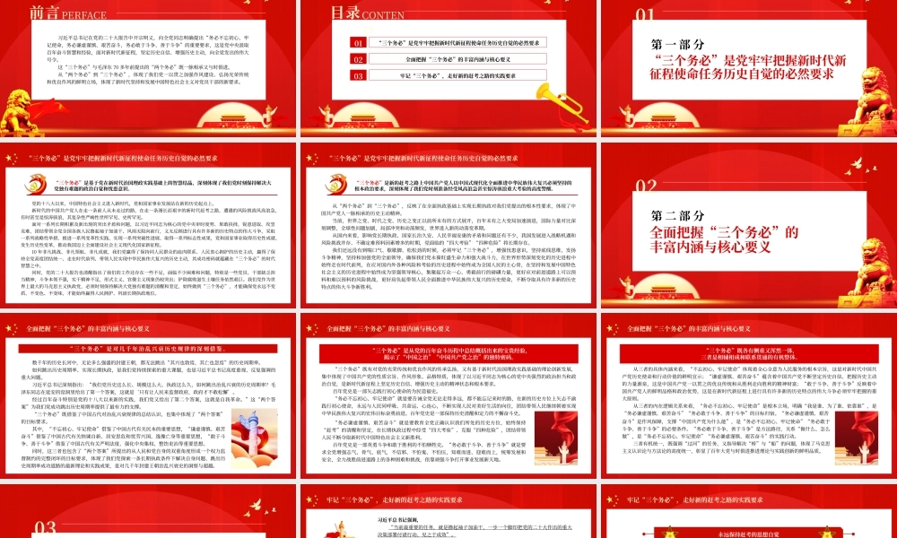 2023牢记“三个务必”增强历史主动PPT大气精美风党员干部学习教育专题党课课件.pptx