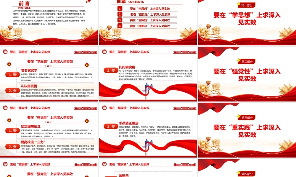 2023牢牢把握12字总要求修好主题教育这门必修课PPT红色党政风党委党支部党员干部主题教育专题党课课件模板下载.pptx