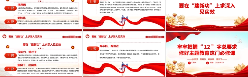 2023牢牢把握12字总要求修好主题教育这门必修课PPT红色党政风党委党支部党员干部主题教育专题党课课件模板下载.pptx