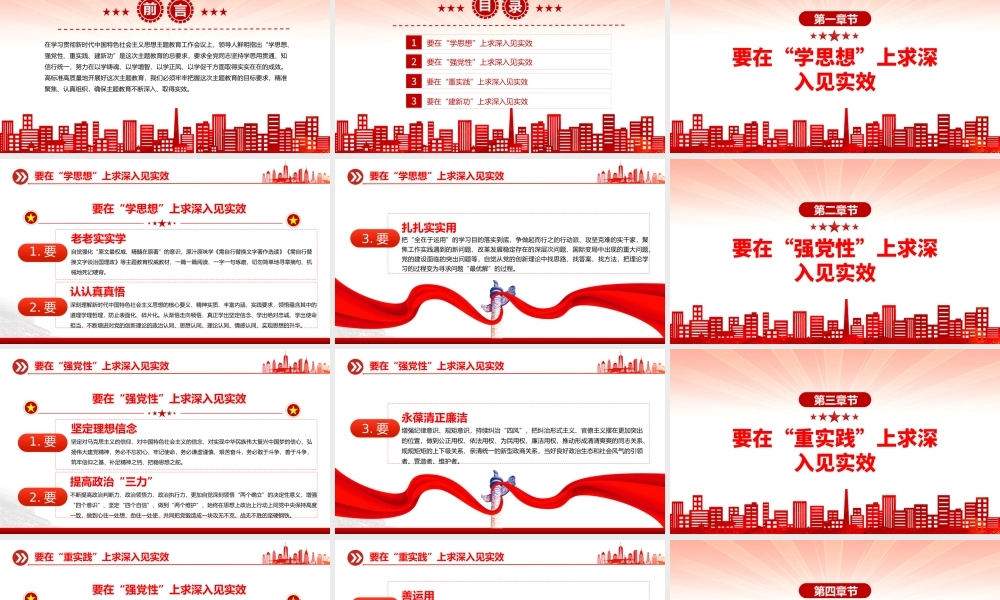 2023牢牢把握12字总要求修好主题教育这门必修课PPT红色党政风基层党委党支部党员干部主题教育专题党课课件模板下载.pptx