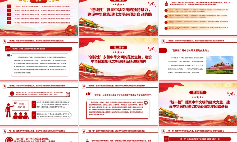 2023牢牢把握五个突出特性努力建设中华民族现代文明PPT大气精美风党员干部学习教育专题党课课件.pptx