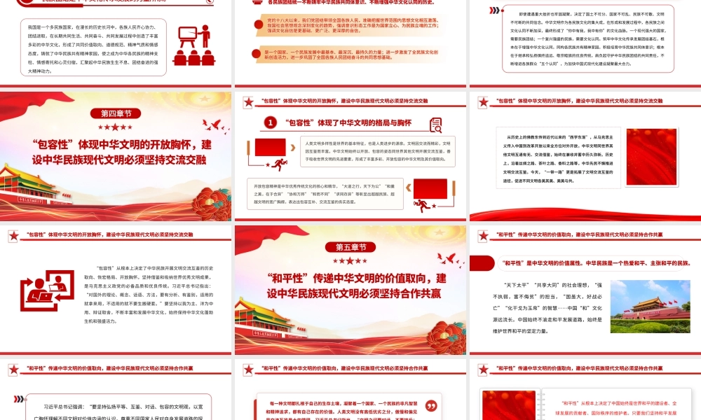 2023牢牢把握五个突出特性努力建设中华民族现代文明PPT大气精美风党员干部学习教育专题党课课件.pptx
