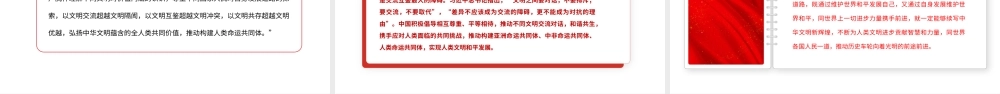 2023牢牢把握五个突出特性努力建设中华民族现代文明PPT大气精美风党员干部学习教育专题党课课件.pptx