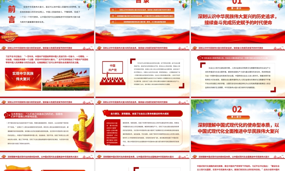 2023牢牢把握以中国式现代化全面推进中华民族伟大复兴的使命任务PPT大气精美风党员干部学习教育专题党课.pptx