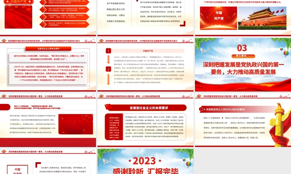 2023牢牢把握以中国式现代化全面推进中华民族伟大复兴的使命任务PPT大气精美风党员干部学习教育专题党课.pptx