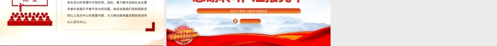 2023牢牢把握以中国式现代化全面推进中华民族伟大复兴的使命任务PPT大气精美风党员干部学习教育专题党课.pptx