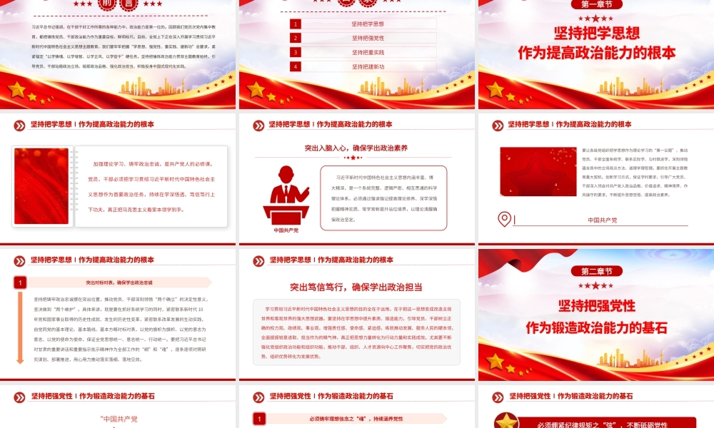 2023牢牢把握总要求紧紧锚定硬任务党建风在主题教育中锤炼党员干部政治能力党课课件.pptx