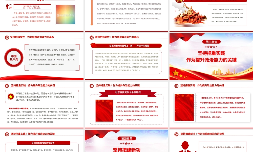 2023牢牢把握总要求紧紧锚定硬任务党建风在主题教育中锤炼党员干部政治能力党课课件.pptx