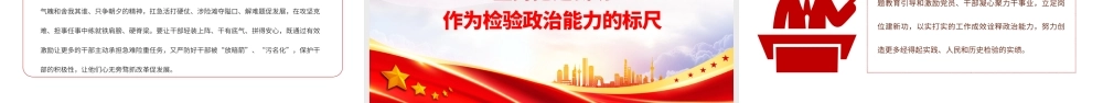 2023牢牢把握总要求紧紧锚定硬任务党建风在主题教育中锤炼党员干部政治能力党课课件.pptx