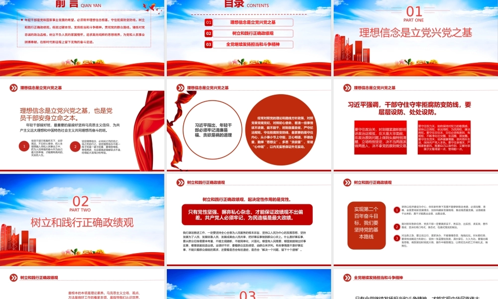2023理想信念是立党兴党之基PPT红色党政风党员干部学习教育专题党课课件模板.pptx