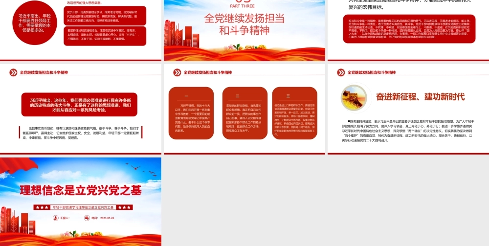 2023理想信念是立党兴党之基PPT红色党政风党员干部学习教育专题党课课件模板.pptx