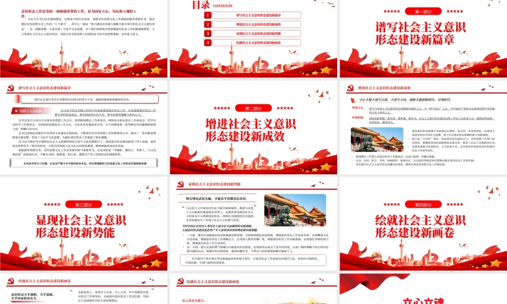 2023立心立魂打牢团结奋斗的共同思想基础PPT大气精美风党员干部学习教育专题党课课件模板__ .pptx