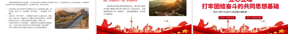 2023立心立魂打牢团结奋斗的共同思想基础PPT大气精美风党员干部学习教育专题党课课件模板__ .pptx