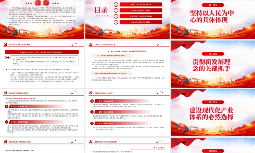 2023立足新发展阶段推进质量强国建设PPT大气精美风党员干部学习教育专题党课课件.pptx