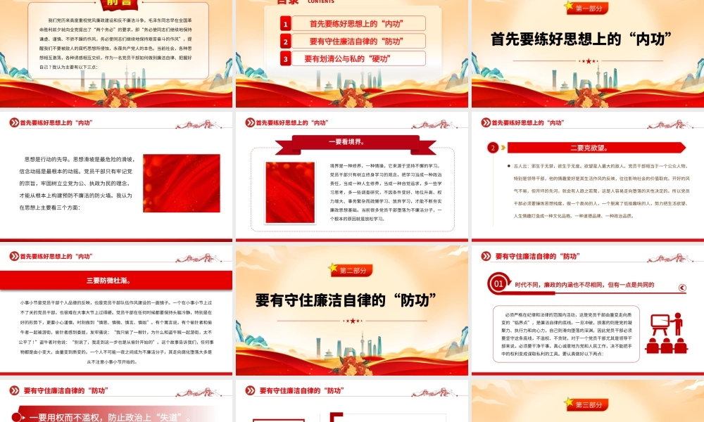 2023练好“三功”远离廉政风险PPT简洁大气党风廉政建设专题党课课件.pptx