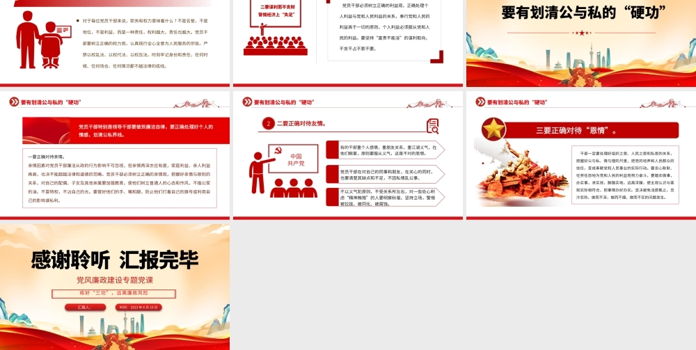 2023练好“三功”远离廉政风险PPT简洁大气党风廉政建设专题党课课件.pptx