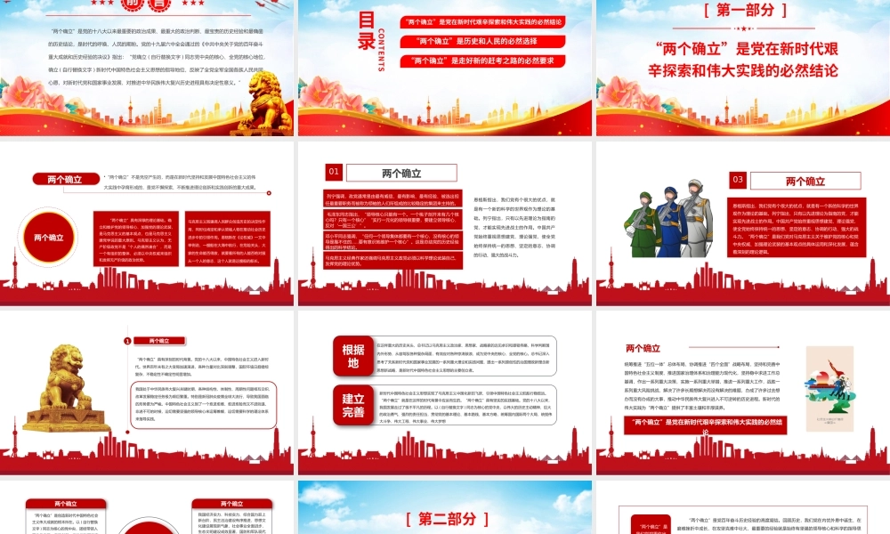 2023两个确立是新时代最重要的政治成果PPT红色党政风基层党委党支部党员干部主题教育专题党课课件模板下载.pptx