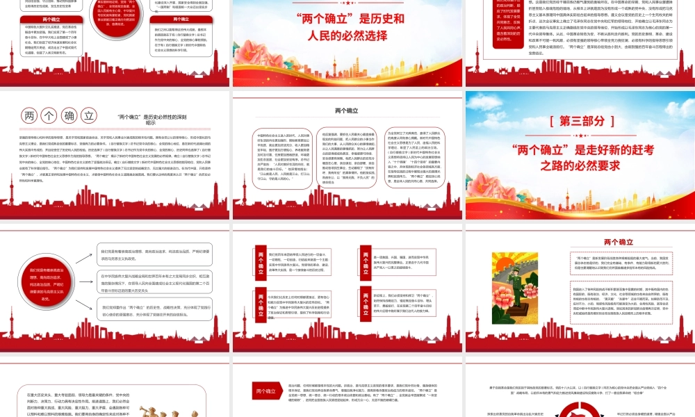 2023两个确立是新时代最重要的政治成果PPT红色党政风基层党委党支部党员干部主题教育专题党课课件模板下载.pptx