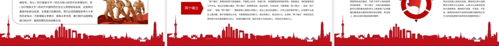2023两个确立是新时代最重要的政治成果PPT红色党政风基层党委党支部党员干部主题教育专题党课课件模板下载.pptx