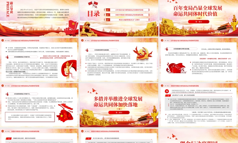 2023落实全球发展倡议引领世界前进方向PPT简约风写在全球发展高层对话会召开一周年之际专题党课课件.pptx