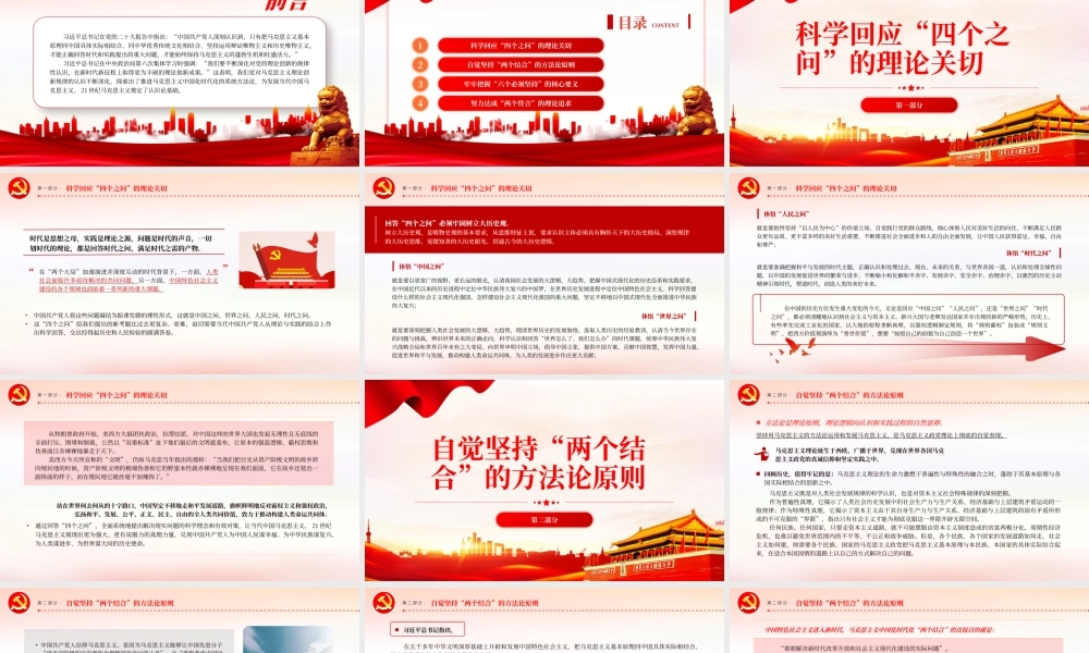 2023马克思主义中国化时代化的方法论自觉PPT大气精美风党员干部学习教育专题党课课件.pptx