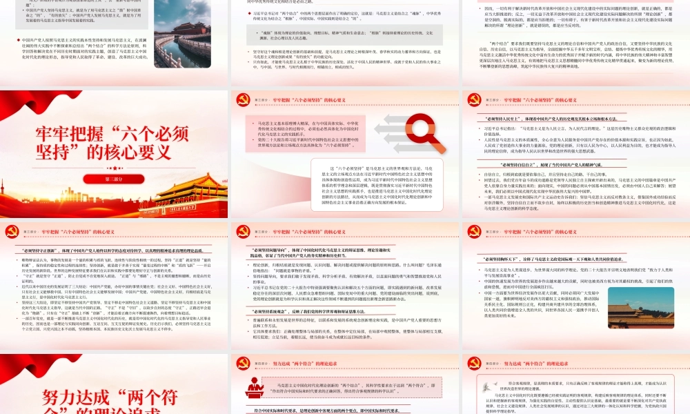 2023马克思主义中国化时代化的方法论自觉PPT大气精美风党员干部学习教育专题党课课件.pptx