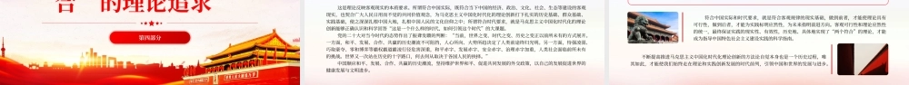 2023马克思主义中国化时代化的方法论自觉PPT大气精美风党员干部学习教育专题党课课件.pptx