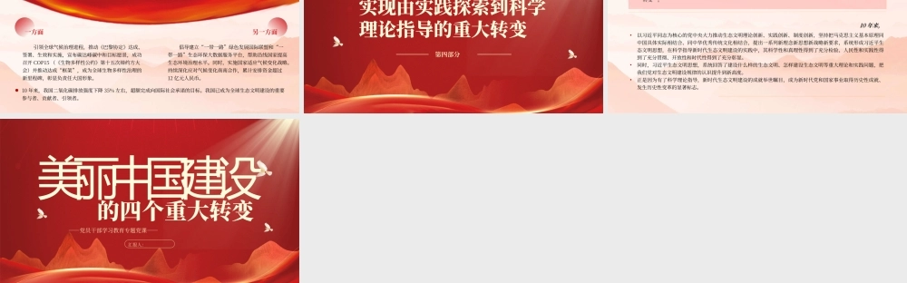 2023美丽中国建设的四个重大转变PPT大气精美风党员干部学习教育专题党课课件.pptx