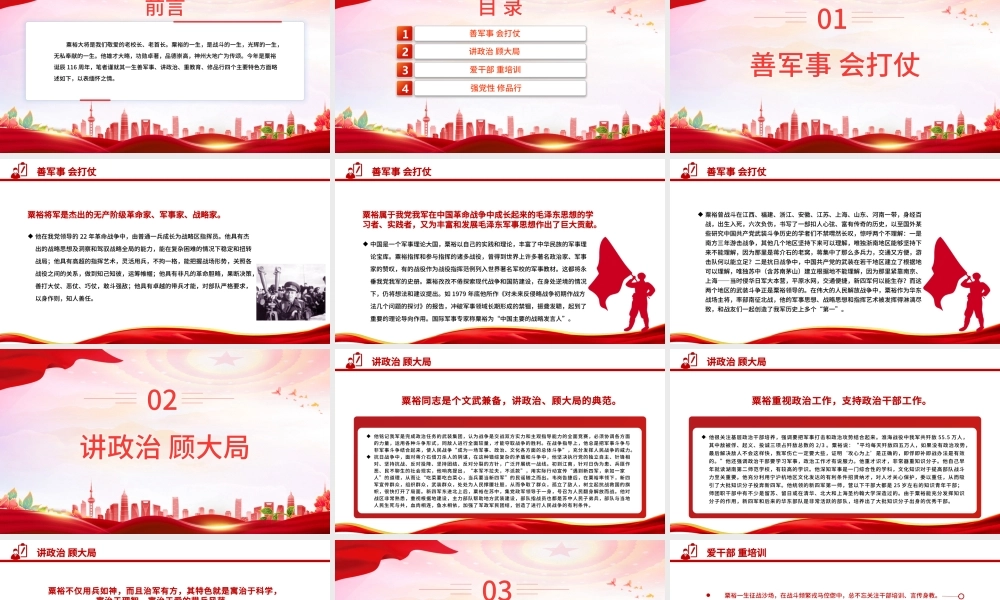 2023缅怀粟裕将军的丰功伟绩PPT精美质朴共和国第一大将老一辈革命家事迹党课课件.pptx