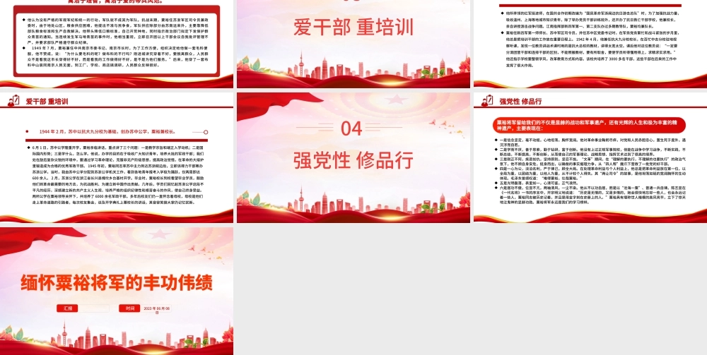 2023缅怀粟裕将军的丰功伟绩PPT精美质朴共和国第一大将老一辈革命家事迹党课课件.pptx