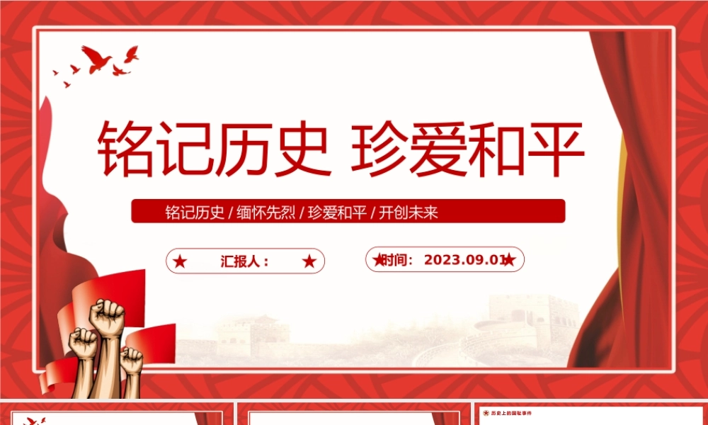 2023铭记历史勿忘国耻九一八事变PPT红色党政风吾辈自强圆梦中华勿忘九一八课件模板.pptx