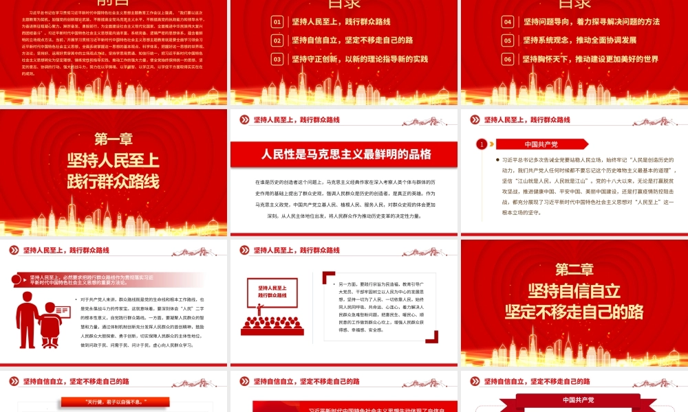 2023年党内主题教育PPT红色实用把握好习近平新时代中国特色社会主义思想的世界观和方法论党课.pptx