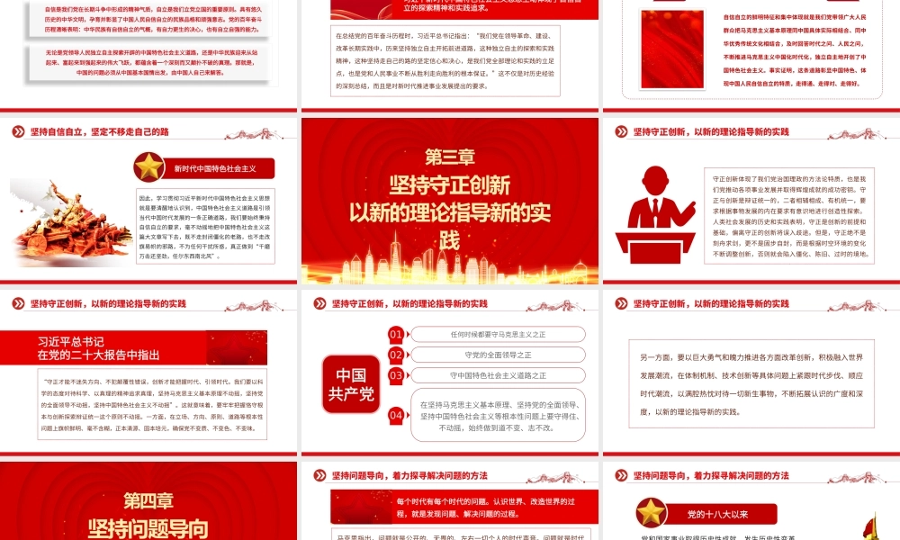 2023年党内主题教育PPT红色实用把握好习近平新时代中国特色社会主义思想的世界观和方法论党课.pptx
