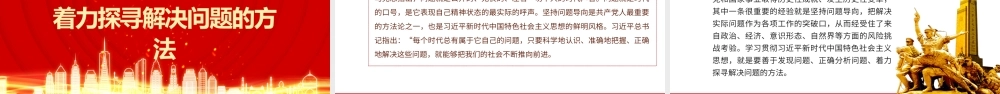 2023年党内主题教育PPT红色实用把握好习近平新时代中国特色社会主义思想的世界观和方法论党课.pptx