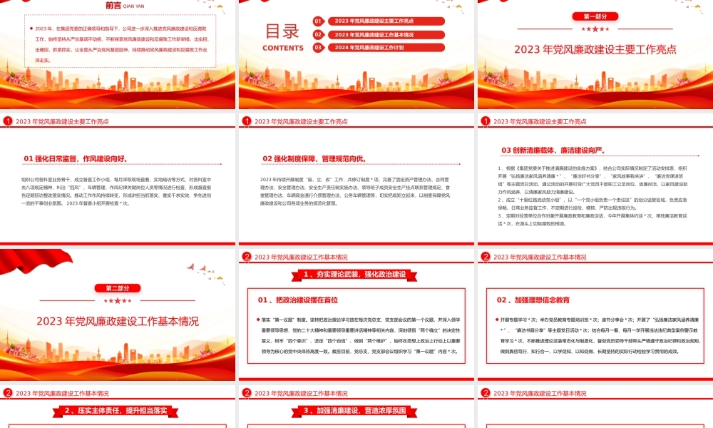 2023年度国有企业党风廉政建设工作总结PPT模板.pptx