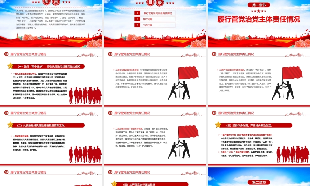 2023年个人落实履行全面从严治党主体责任情况报告PPT课件.pptx