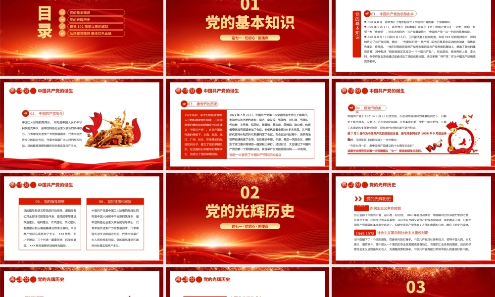 2023年共庆建党节PPT红色光效向伟大的党献礼建党节建党102周年党课课件.pptx