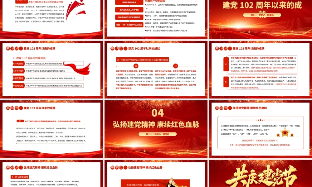 2023年共庆建党节PPT红色光效向伟大的党献礼建党节建党102周年党课课件.pptx