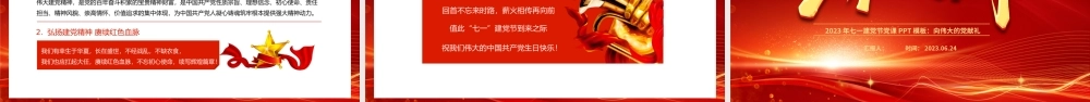 2023年共庆建党节PPT红色光效向伟大的党献礼建党节建党102周年党课课件.pptx