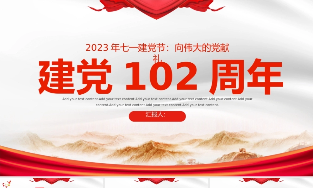 2023年建党102周年PPT红色党政风七一建党节102周年专题党课课件模板下载.pptx