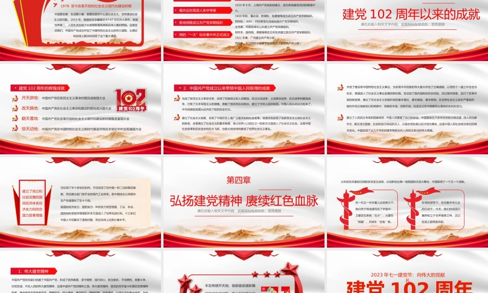 2023年建党102周年PPT红色党政风七一建党节102周年专题党课课件模板下载.pptx