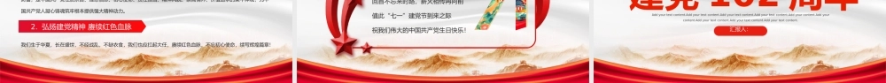 2023年建党102周年PPT红色党政风七一建党节102周年专题党课课件模板下载.pptx