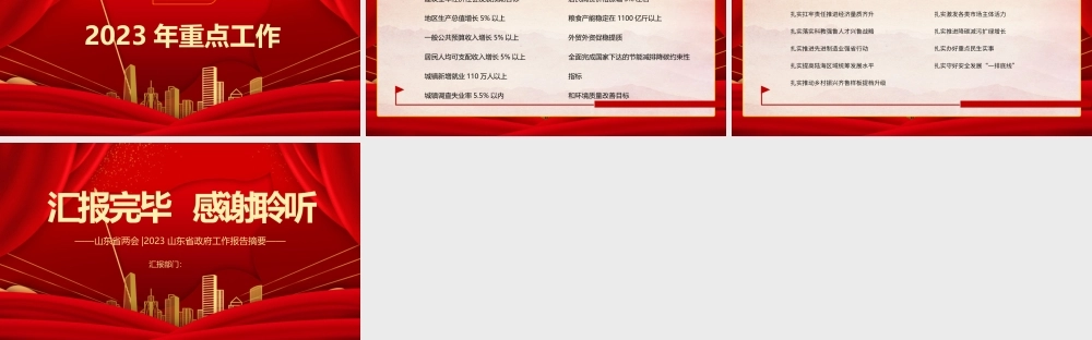 2023年两会精神山东省政府工作报告PPT大气精美风党员干部学习教育专题党课课件.pptx