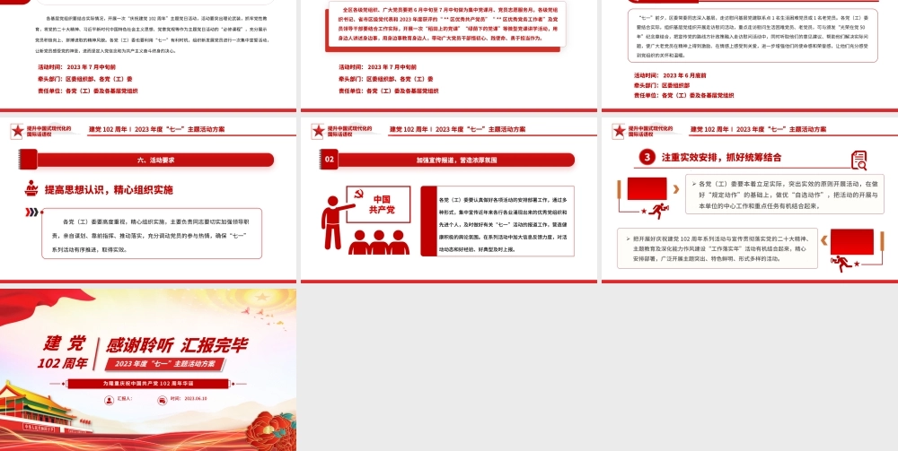 2023年七一主题活动方案PPT红色大气庆祝建党102周年讴歌党的丰功伟绩凝聚奋进力量党课课件.pptx
