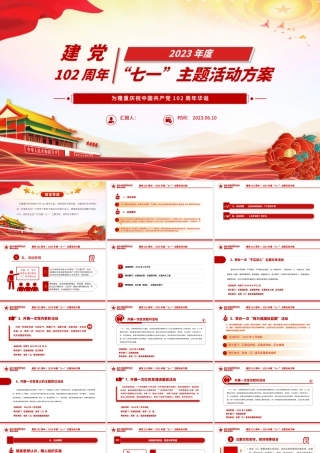 2023年七一主题活动方案PPT红色大气庆祝建党102周年讴歌党的丰功伟绩凝聚奋进力量党课课件.pptx