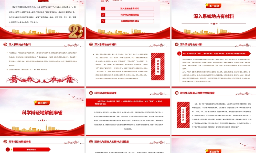 2023年轻干部怎样做好调查研究PPT大气精美风党员干部学习教育专题党课课件.pptx
