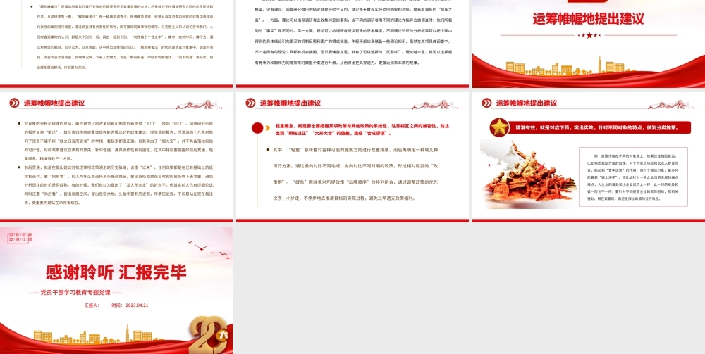 2023年轻干部怎样做好调查研究PPT大气精美风党员干部学习教育专题党课课件.pptx