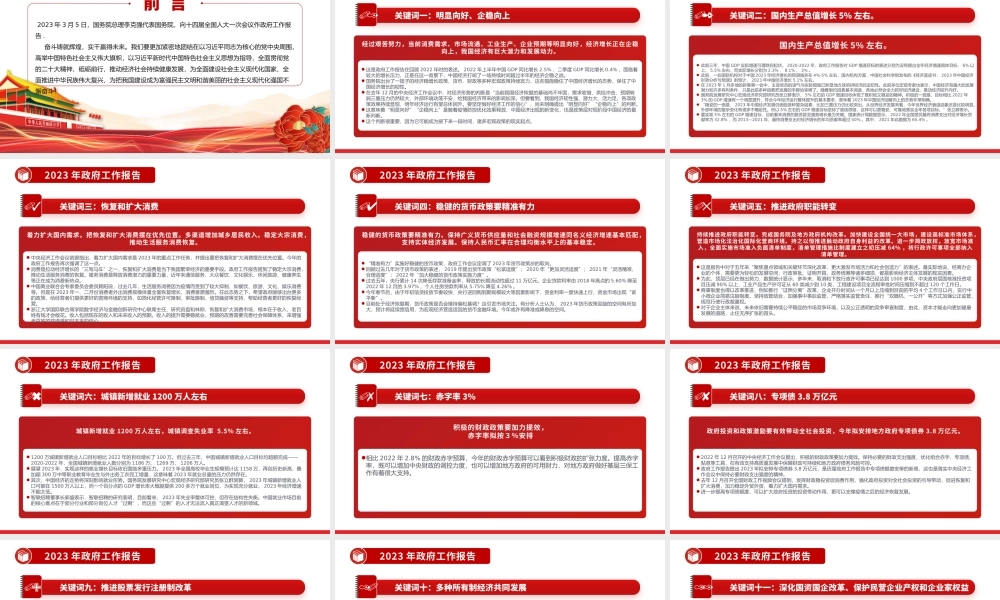 2023年政府工作报告31个关键词学习解读PPT简约党政风深入学习政府工作报告专题党课课件模板下载.pptx